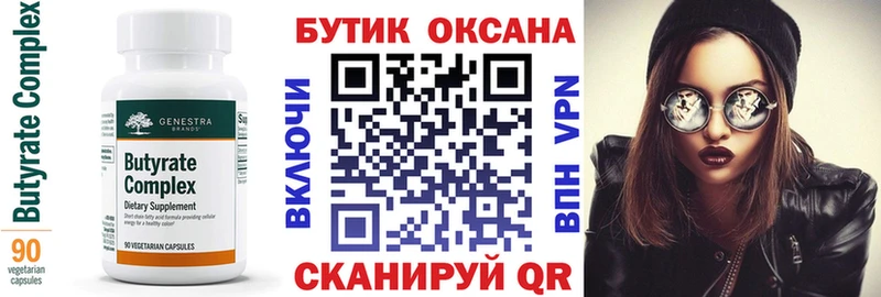 Бутират буратино  Купить  Усть-Лабинск 
